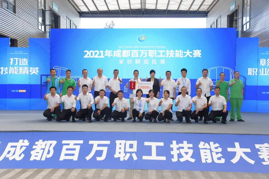 我公司选手黄健获得2021年成都百万职工技能大赛家居制造比赛第一名
